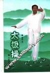 太极操