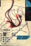 爱经  全本新译