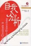 自我分析