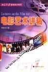 电影艺术讲稿