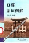 日语副词例解