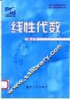 线性代数