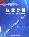 张量分析