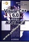 Visual C++ 6.0程序设计从入门到精通