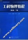 工科物理教程  下