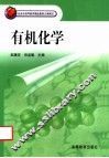 有机化学