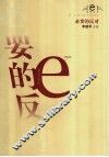 必要的反对