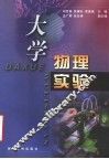 大学物理实验