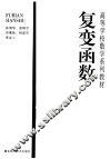 复变函数