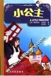 小公主