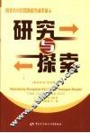 研究与探索  河北省中招课题研究成果展示  2003-2004