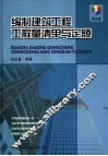 编制建筑工程工程量清单与定额