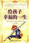 给孩子幸福的一生