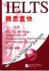 雅思直快  写作  第2版