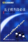 五子棋升段必读