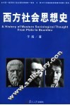 西方社会思想史