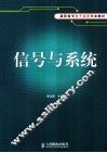 信号与系统