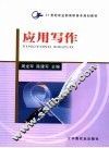 应用写作