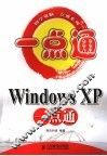 Windows XP一点通