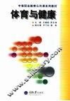 体育与健康