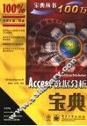 Access数据分析宝典