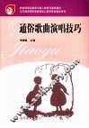 通俗歌曲演唱技巧