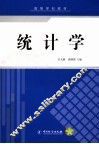 统计学