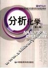 分析化学