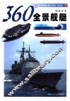 360°全景舰艇