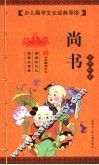 尚书