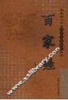 百家姓