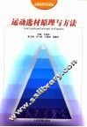 运动选材原理与方法