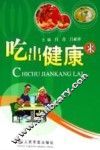 吃出健康来