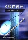 C程序设计