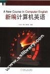 简明计算机英语