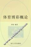 体育博彩概论