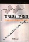简明统计学原理