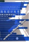 混凝土结构简化设计  第7版