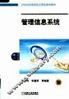 管理信息系统