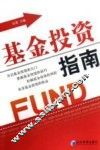基金投资指南