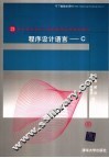 程序设计语言-C