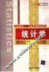 统计学
