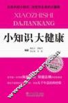 小知识大健康