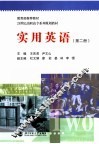实用英语  第2册