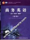 商务英语
