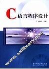 C语言程序设计