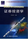 证券投资学