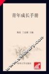 青年成长手册
