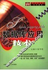 数据库应用技术