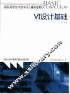 VI设计基础